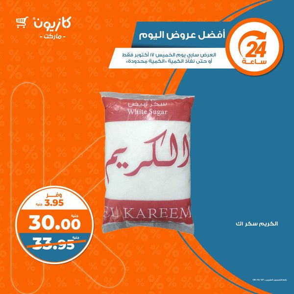 kazyon offers from 17oct to 17oct 2024 عروض كازيون من 17 أكتوبر حتى 17 أكتوبر 2024 صفحة رقم 1